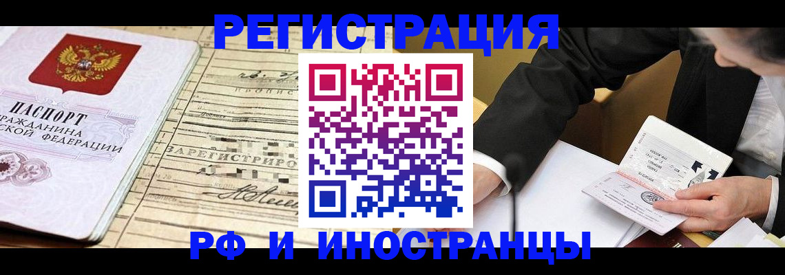 прописка иностранных граждан в Петропавловске-Камчатском