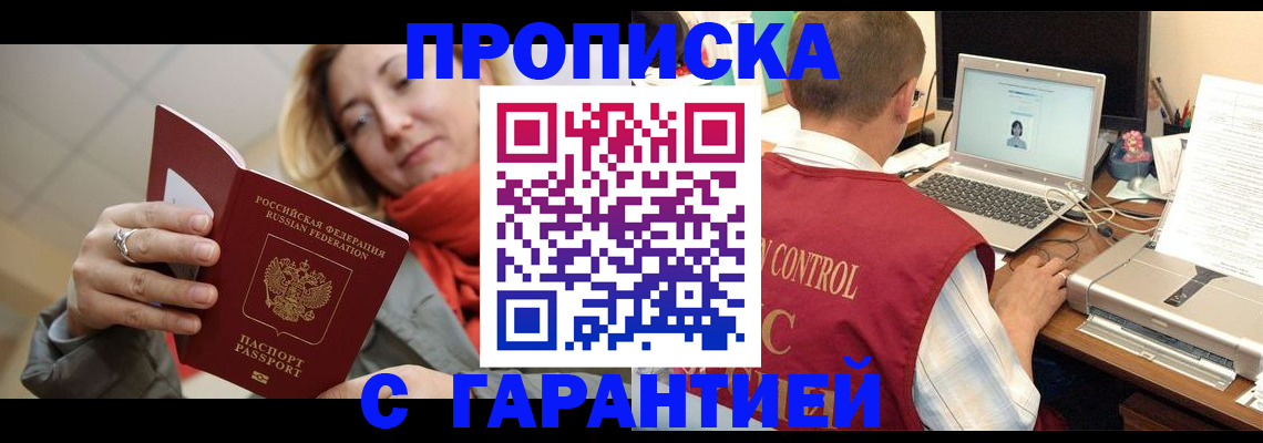 временная регистрация гарантия в Петропавловске-Камчатском