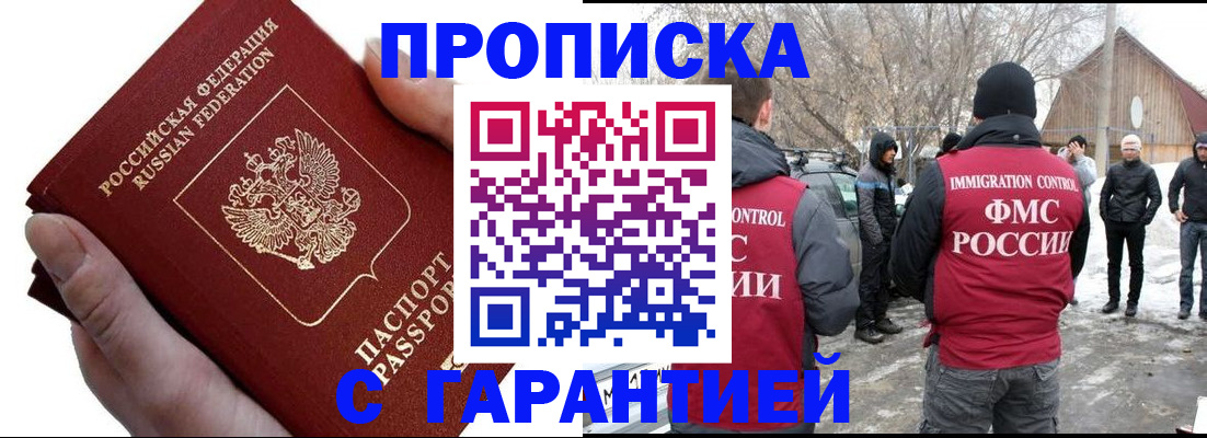 прописка для работы в Петропавловске-Камчатском