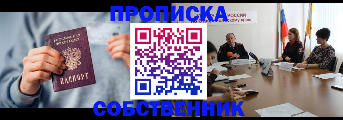 купить прописку в Петропавловске-Камчатском