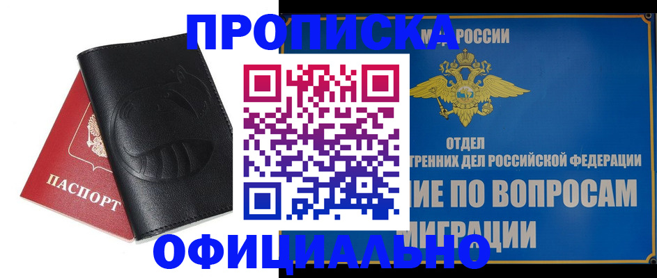 прописка для военкомата в Петропавловске-Камчатском